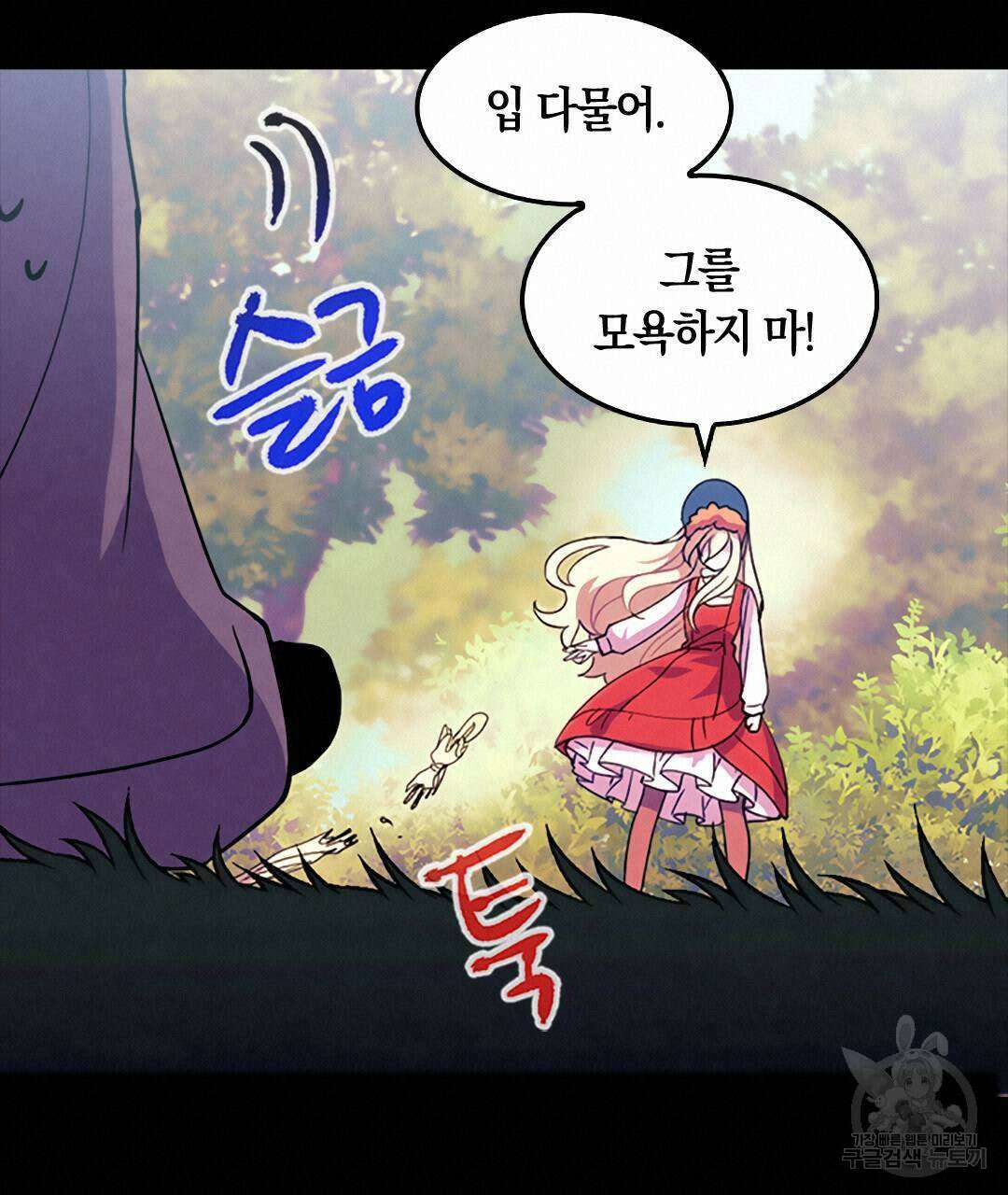 국왕과 성기사의 약탈혼 (완전판) 29화 100