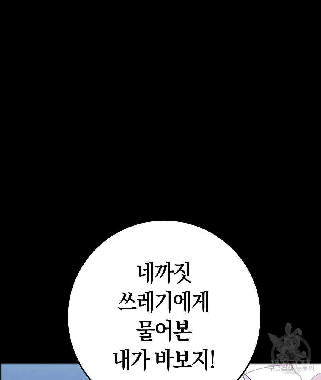 국왕과 성기사의 약탈혼 (완전판) 29화 101