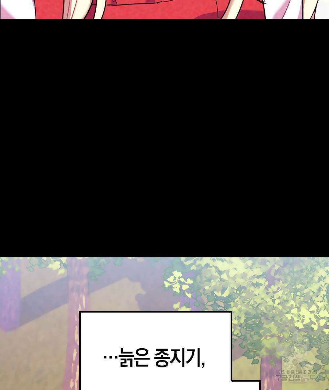 국왕과 성기사의 약탈혼 (완전판) 29화 115