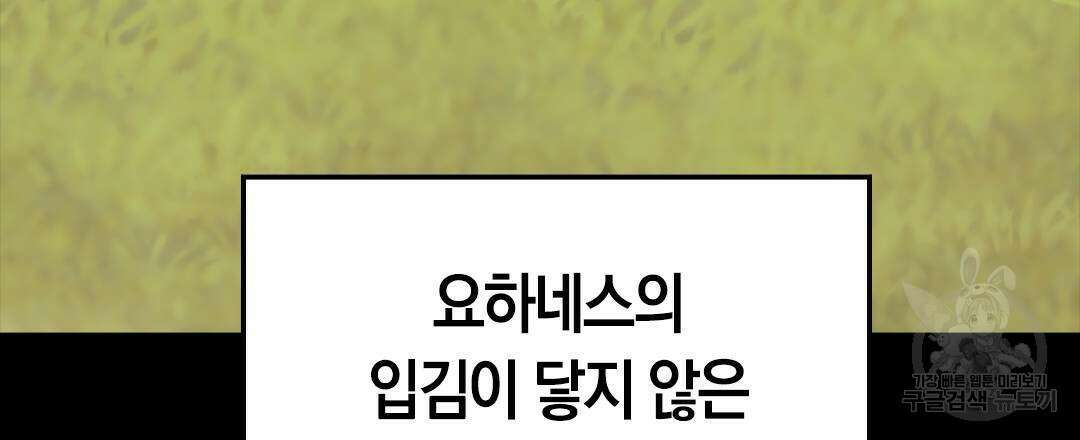 국왕과 성기사의 약탈혼 (완전판) 29화 117