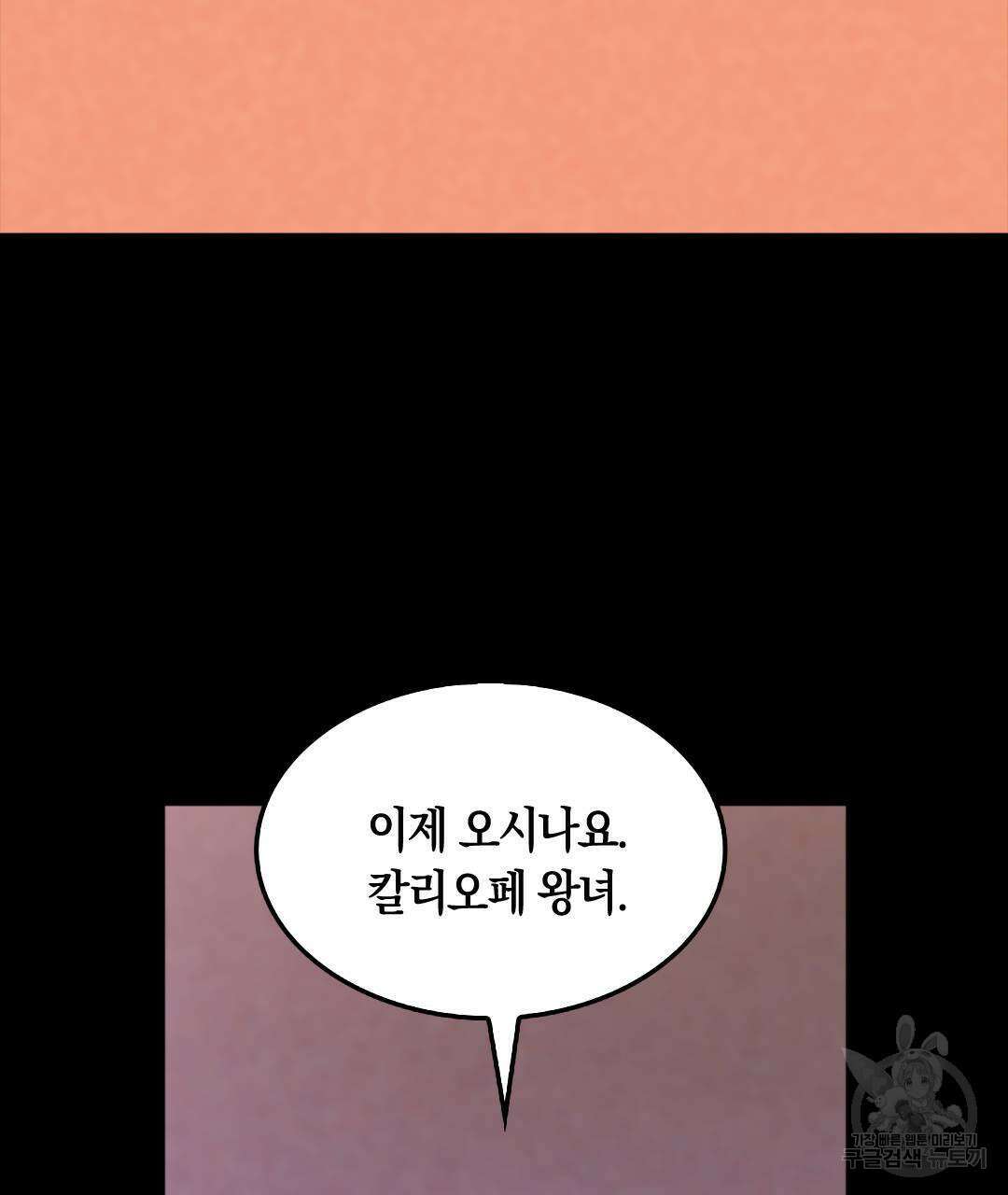 국왕과 성기사의 약탈혼 (완전판) 29화 128