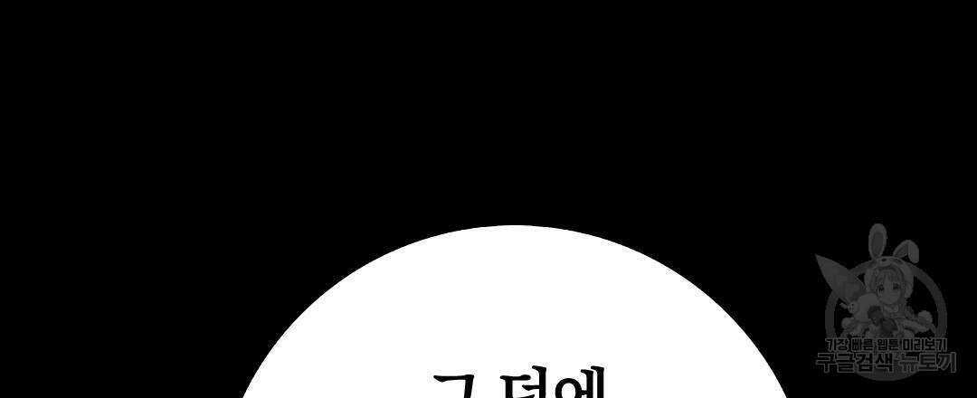 국왕과 성기사의 약탈혼 (완전판) 29화 132