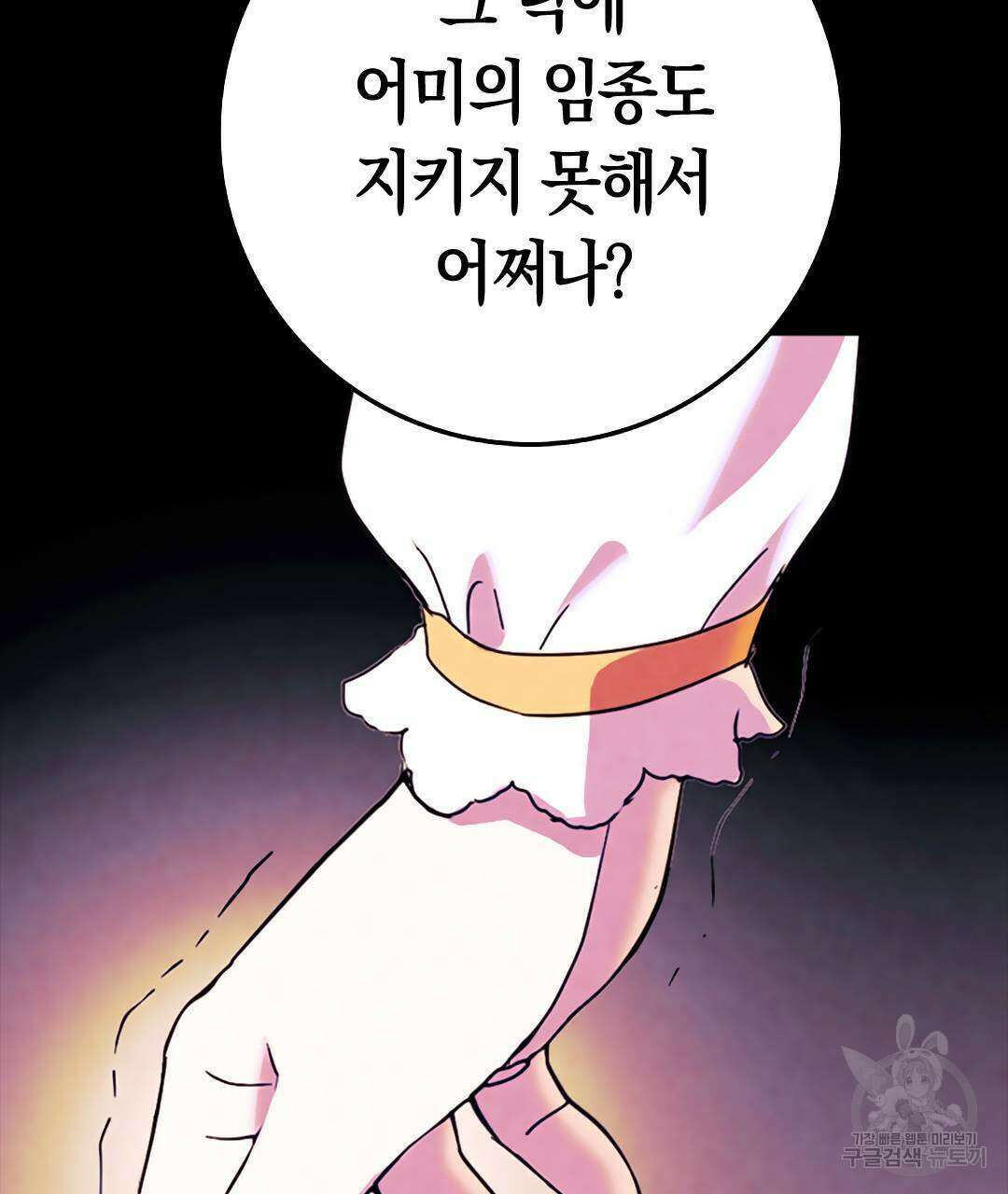 국왕과 성기사의 약탈혼 (완전판) 29화 133