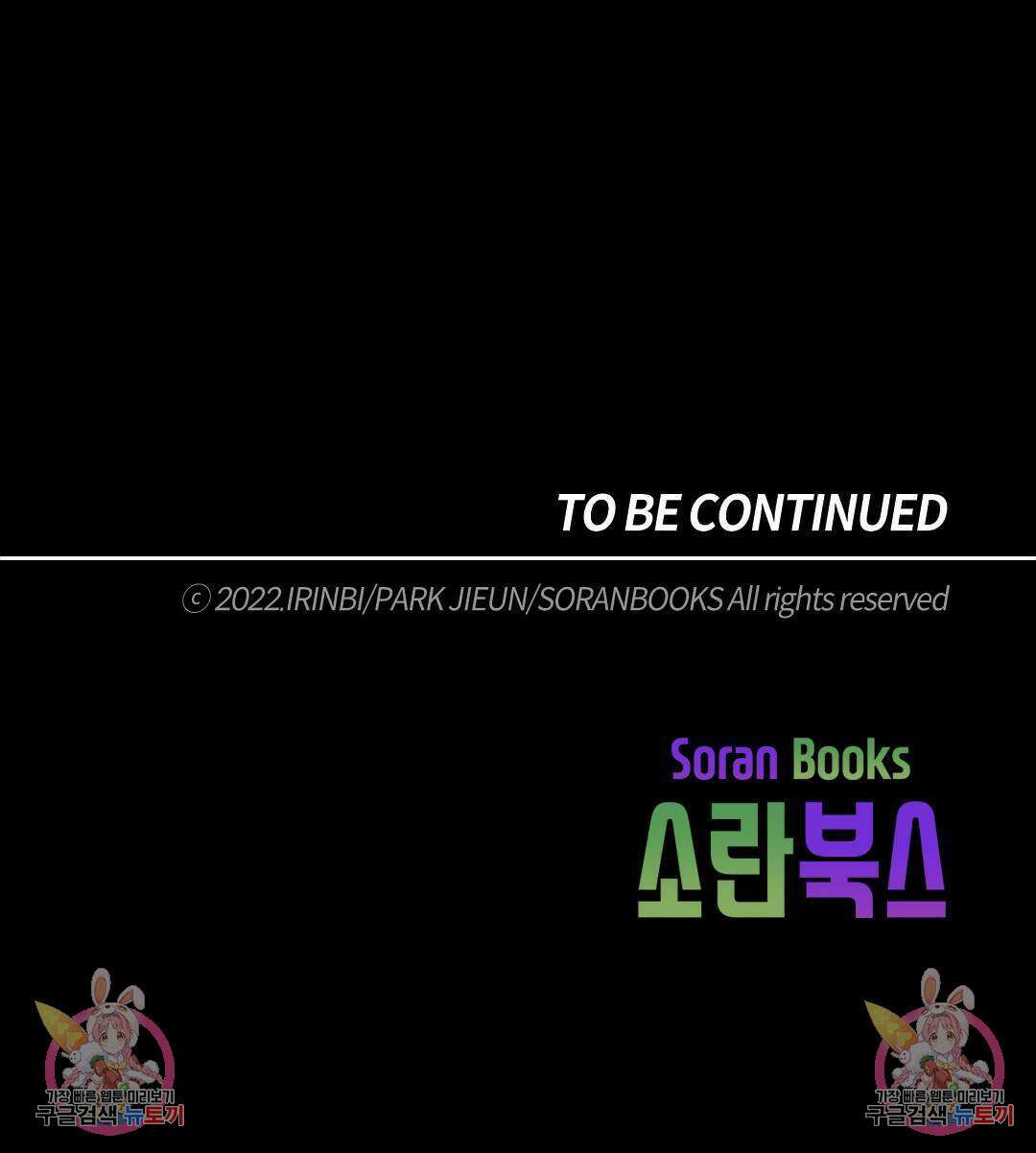 국왕과 성기사의 약탈혼 (완전판) 29화 137
