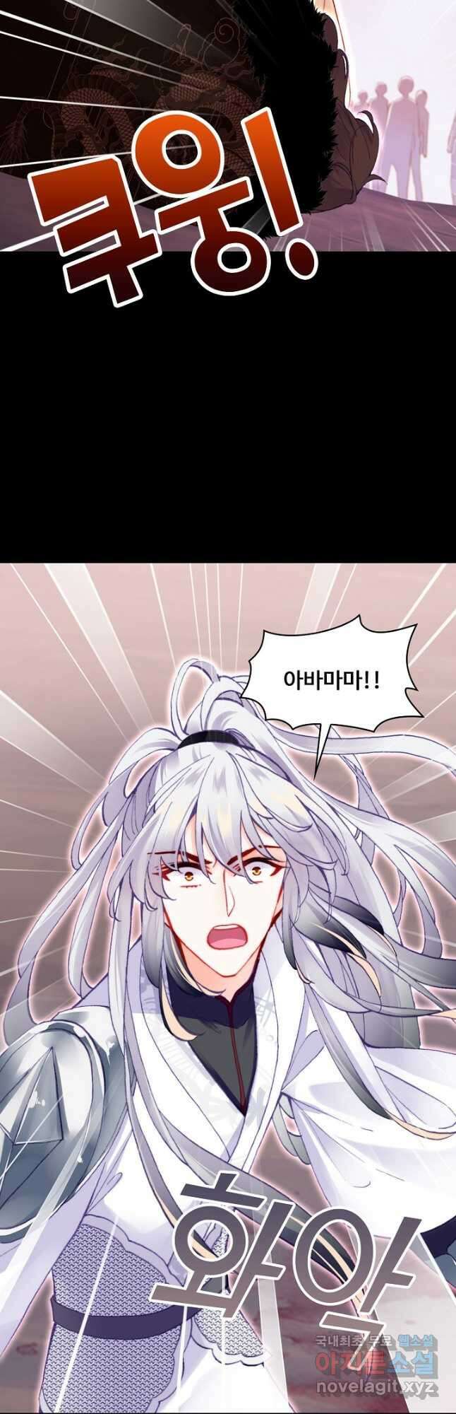 미남 폭군과 미식가 공주님 67화 5