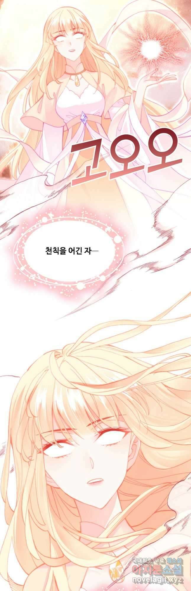 미남 폭군과 미식가 공주님 67화 8