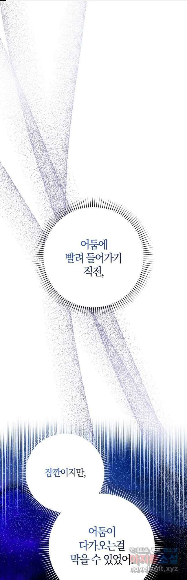 내 남자 주인공의 아내가 되었다 68화 1