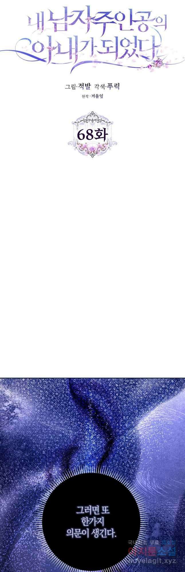 내 남자 주인공의 아내가 되었다 68화 5