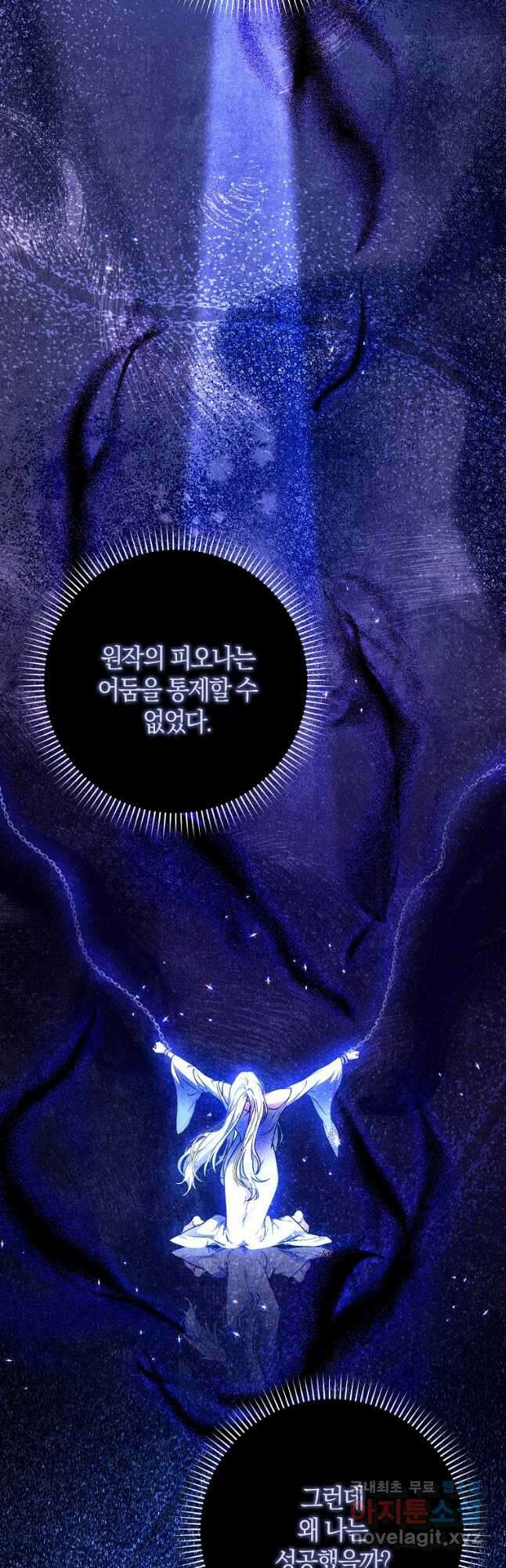 내 남자 주인공의 아내가 되었다 68화 6