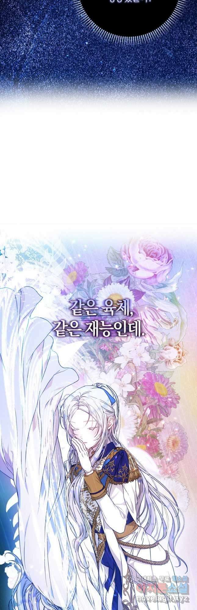 내 남자 주인공의 아내가 되었다 68화 7