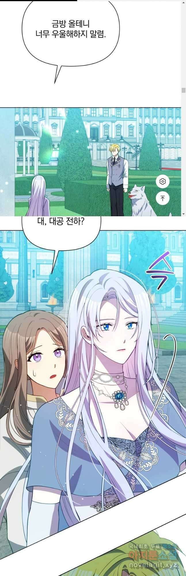 폭군의 보호자는 악역 마녀입니다 77화 1