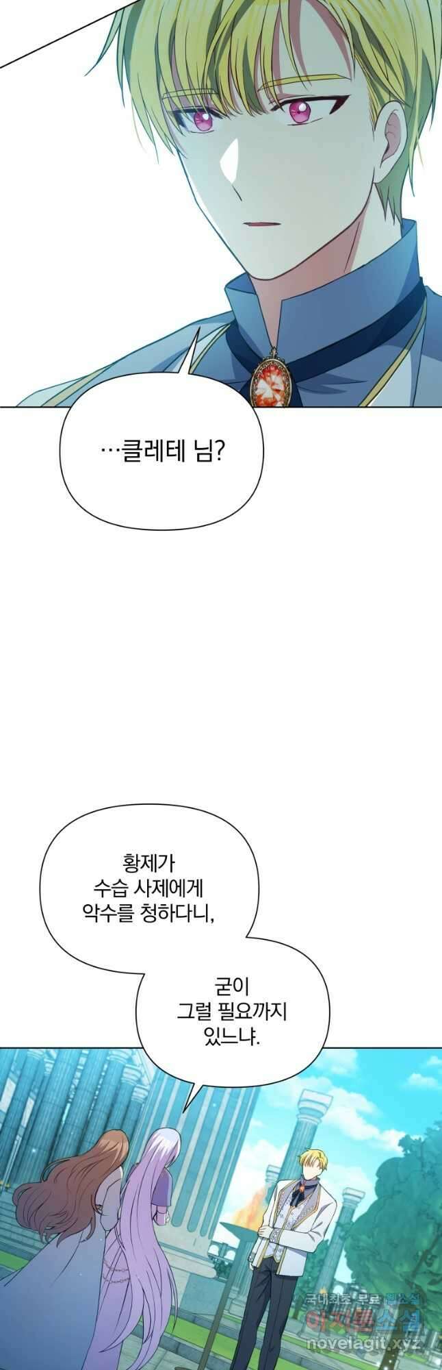 폭군의 보호자는 악역 마녀입니다 77화 2