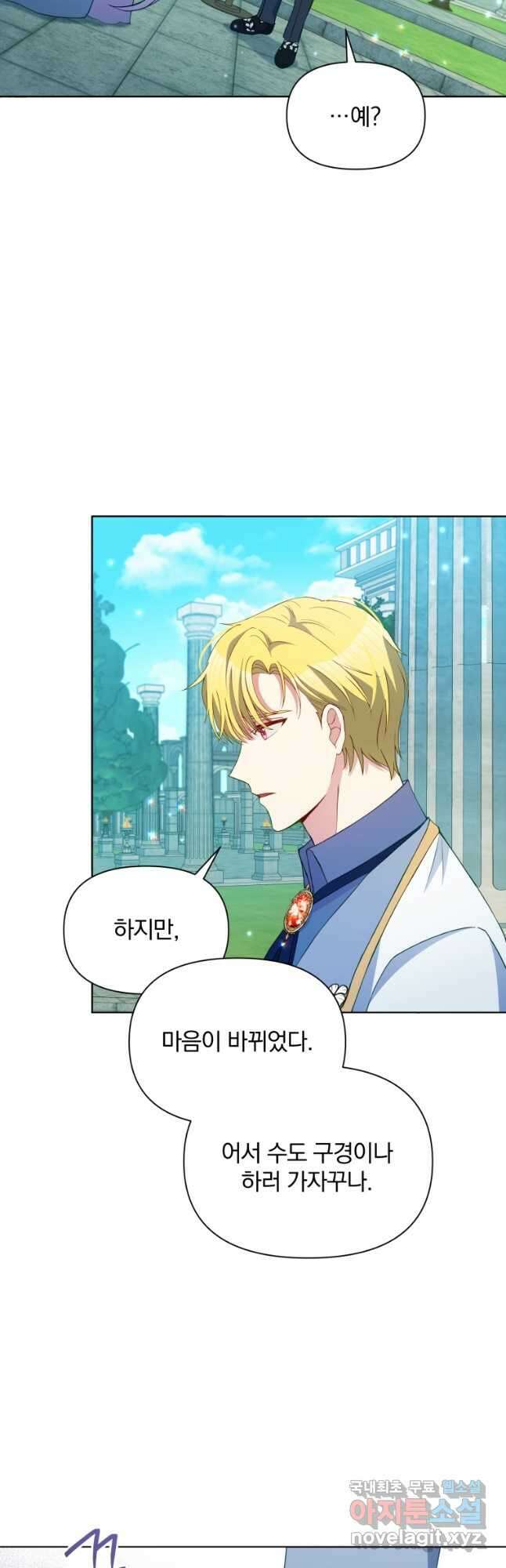 폭군의 보호자는 악역 마녀입니다 77화 3