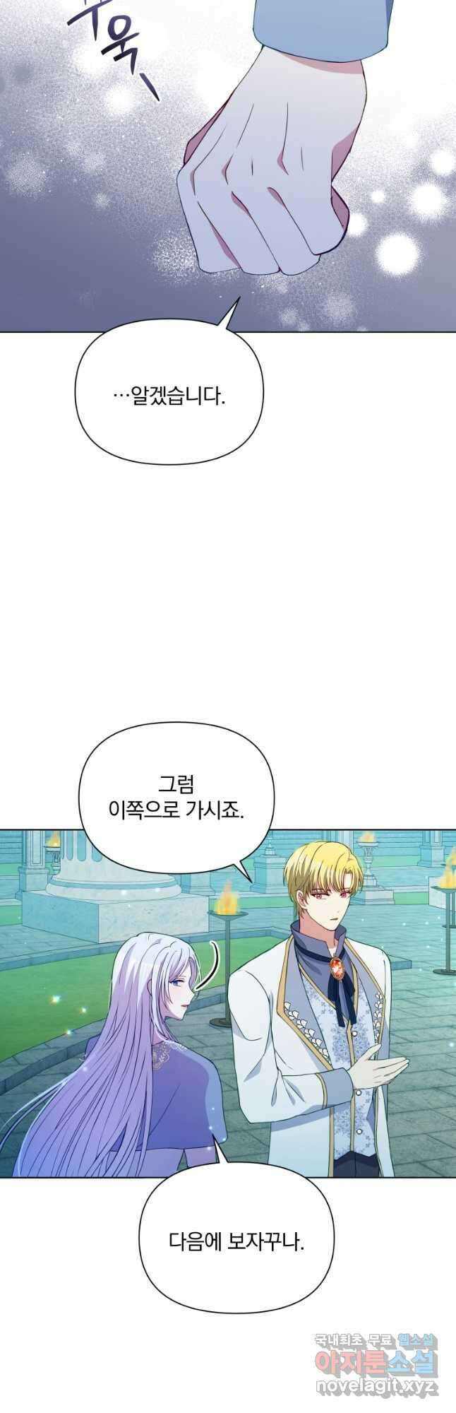 폭군의 보호자는 악역 마녀입니다 77화 4