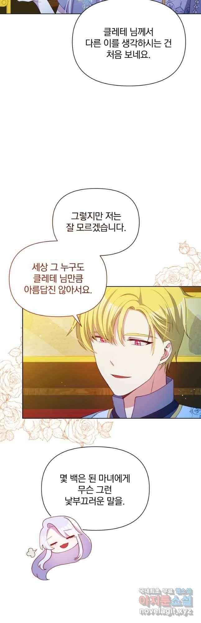폭군의 보호자는 악역 마녀입니다 77화 8