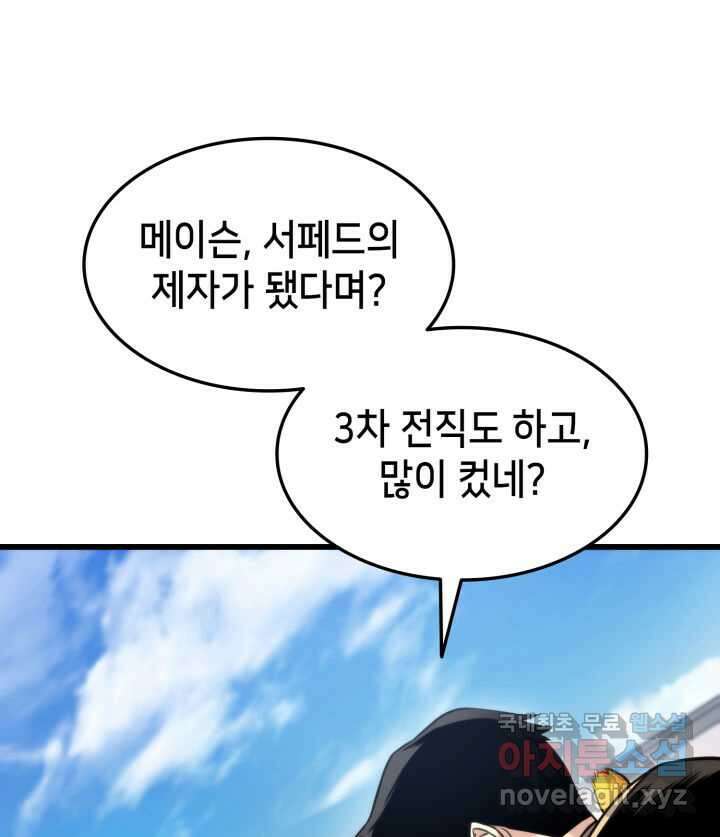 랭커의 귀환 93화 8