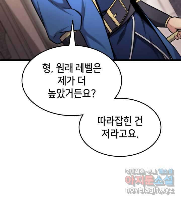 랭커의 귀환 93화 10