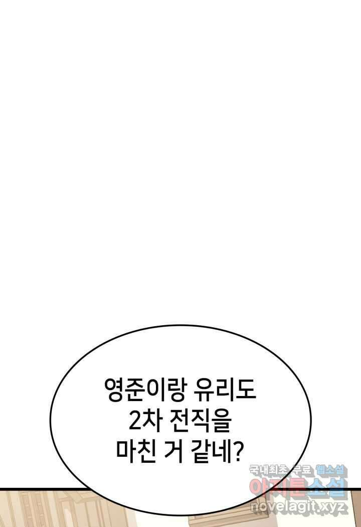 랭커의 귀환 93화 11