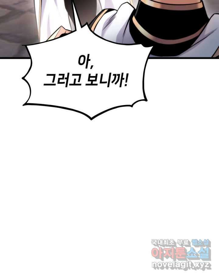 랭커의 귀환 93화 13