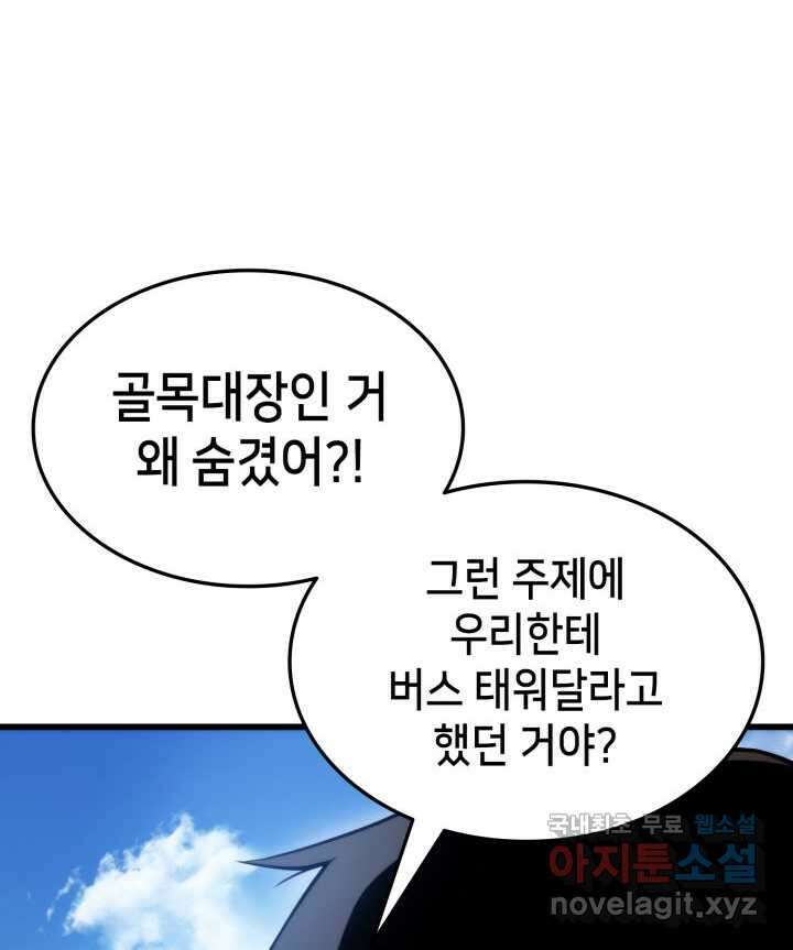 랭커의 귀환 93화 14