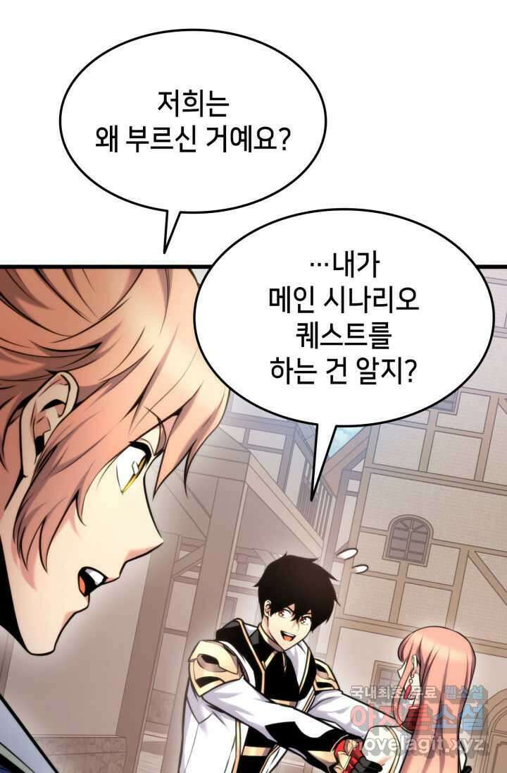 랭커의 귀환 93화 17