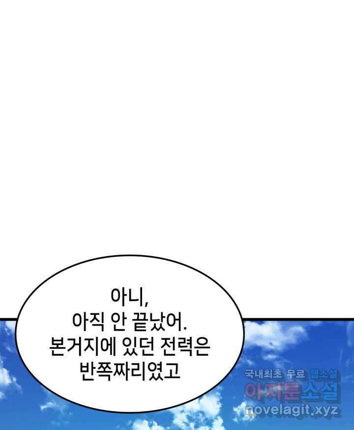 랭커의 귀환 93화 19