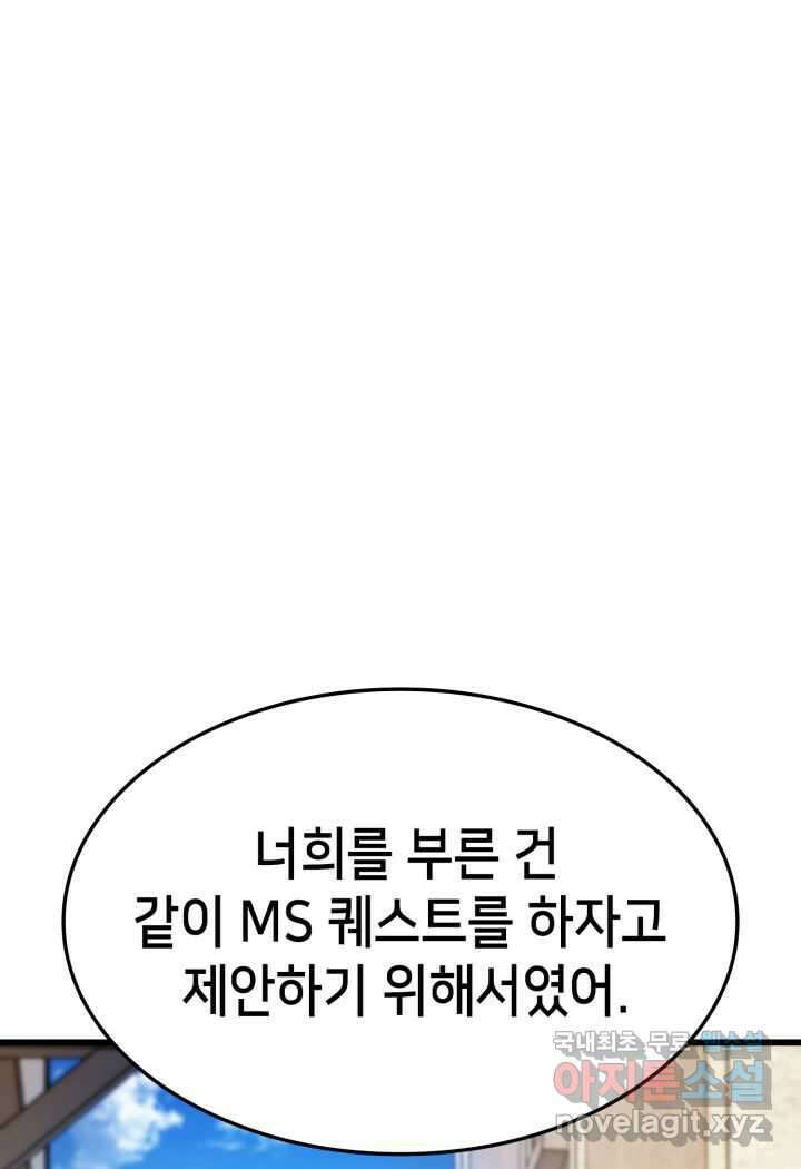 랭커의 귀환 93화 22