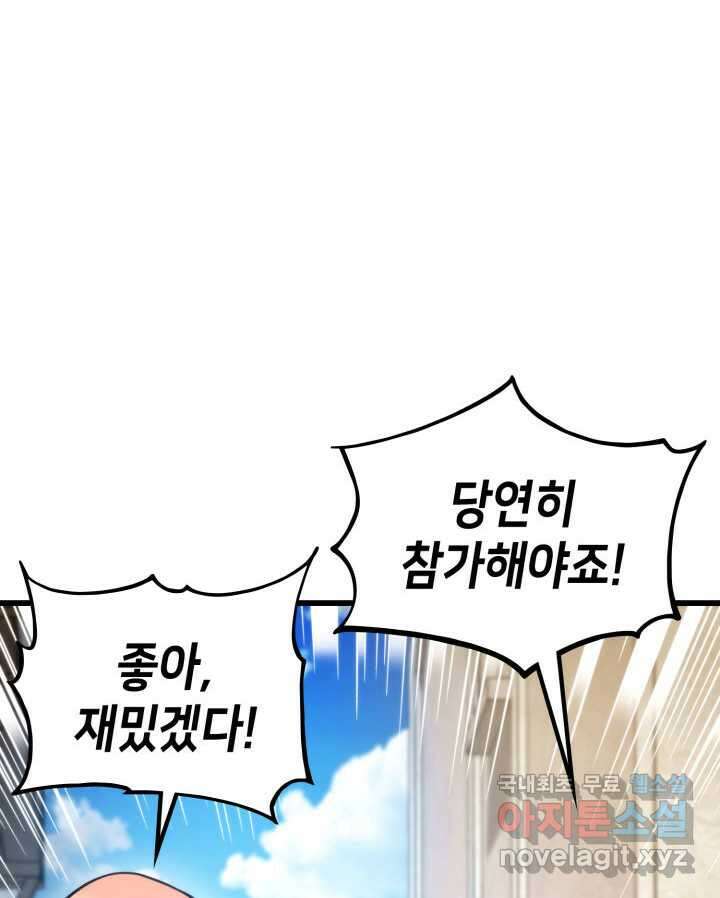 랭커의 귀환 93화 25