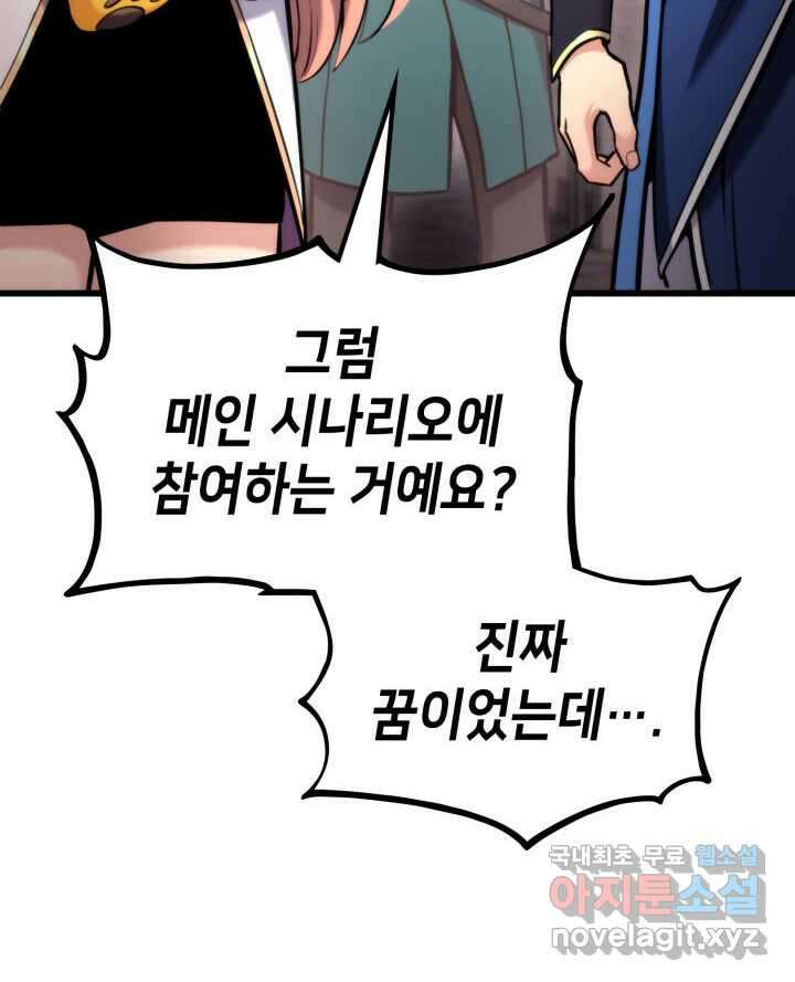 랭커의 귀환 93화 27