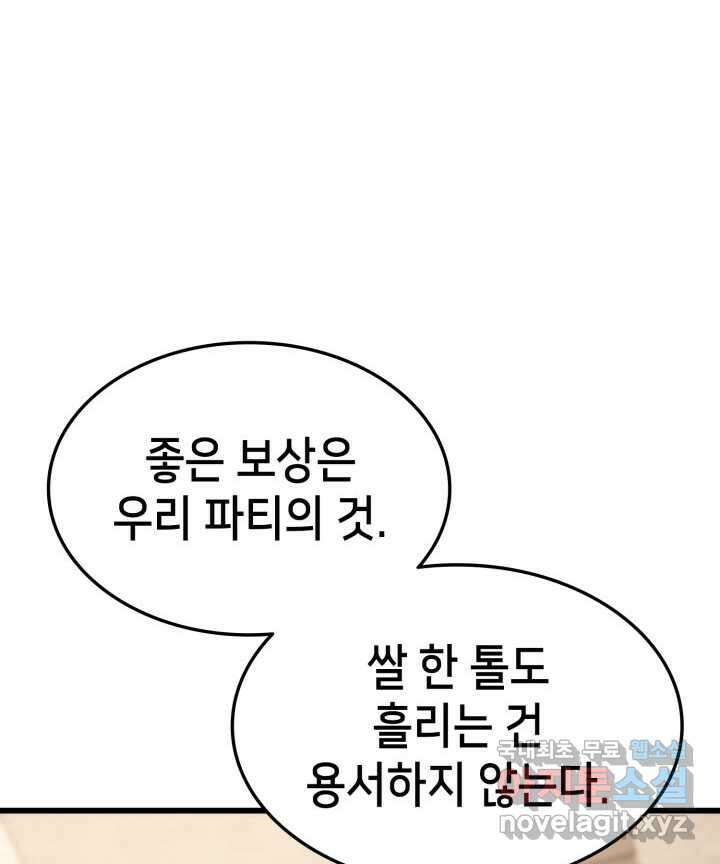 랭커의 귀환 93화 31