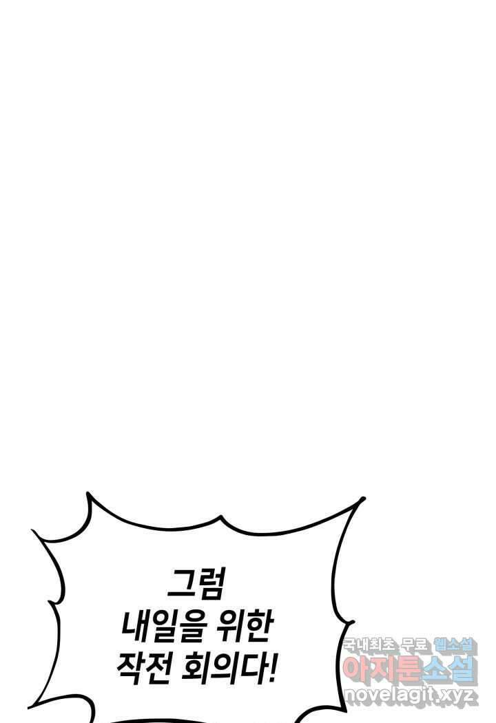 랭커의 귀환 93화 34
