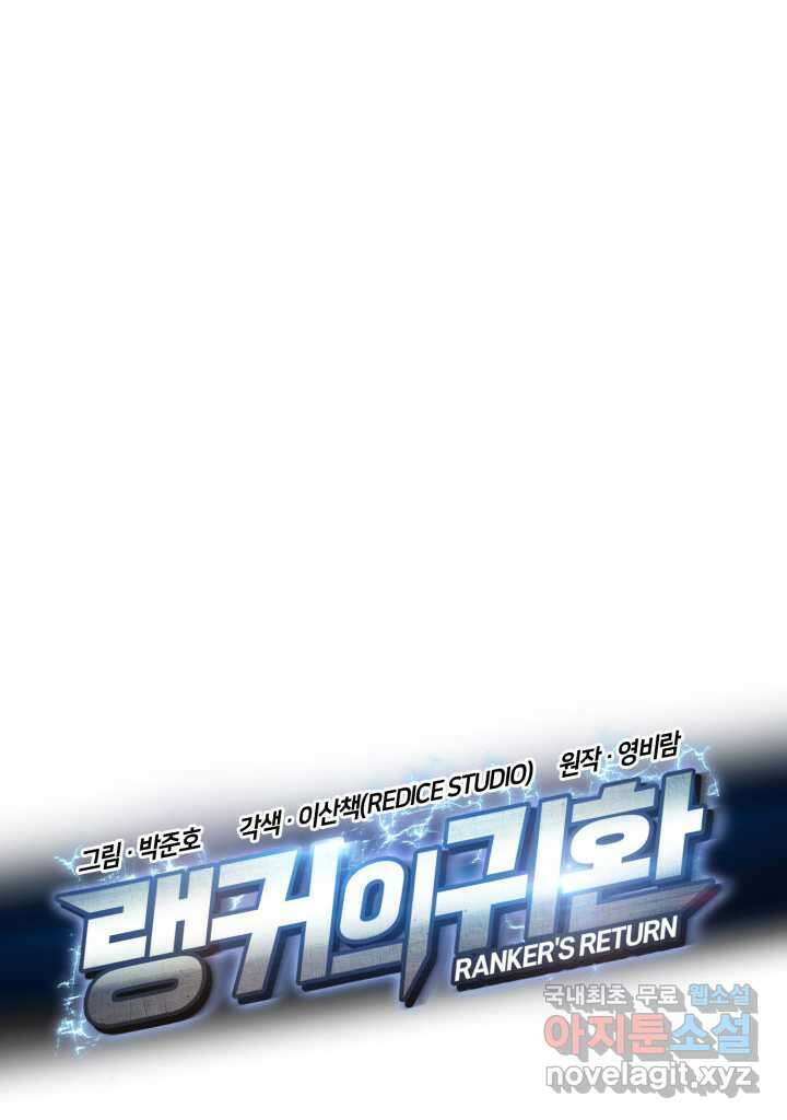 랭커의 귀환 93화 37