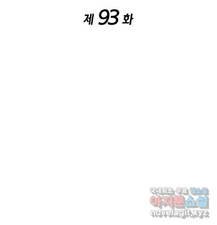 랭커의 귀환 93화 38