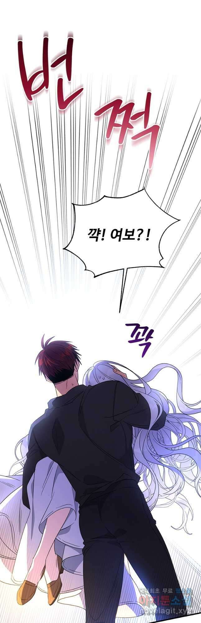 여보, 나 파업할게요 76화 2