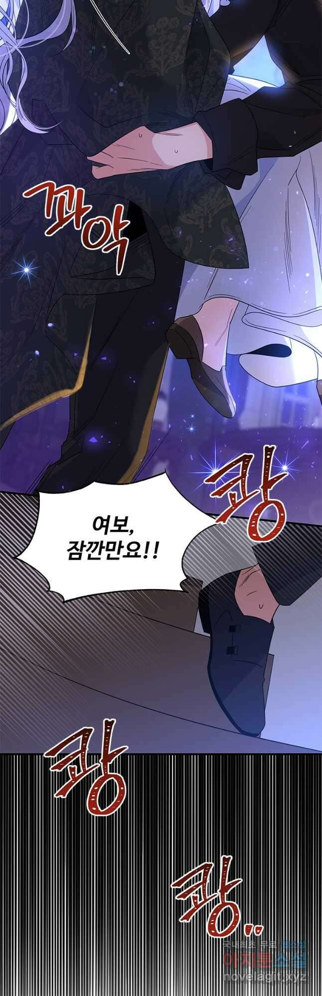 여보, 나 파업할게요 76화 4