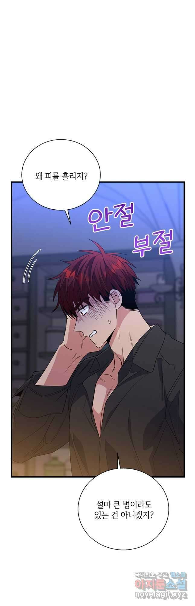 여보, 나 파업할게요 76화 9