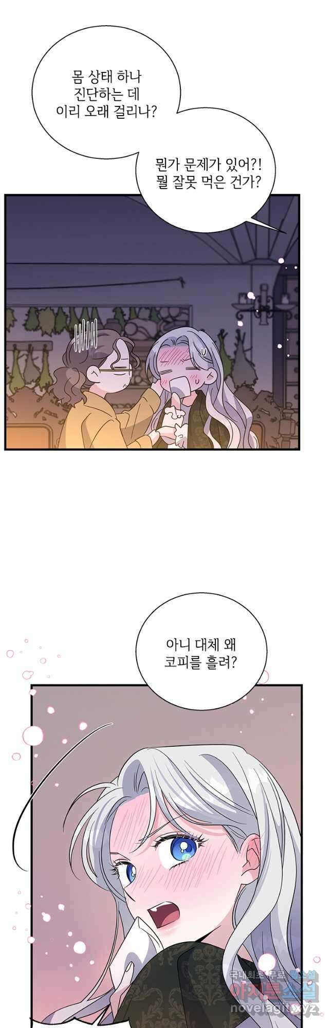 여보, 나 파업할게요 76화 10