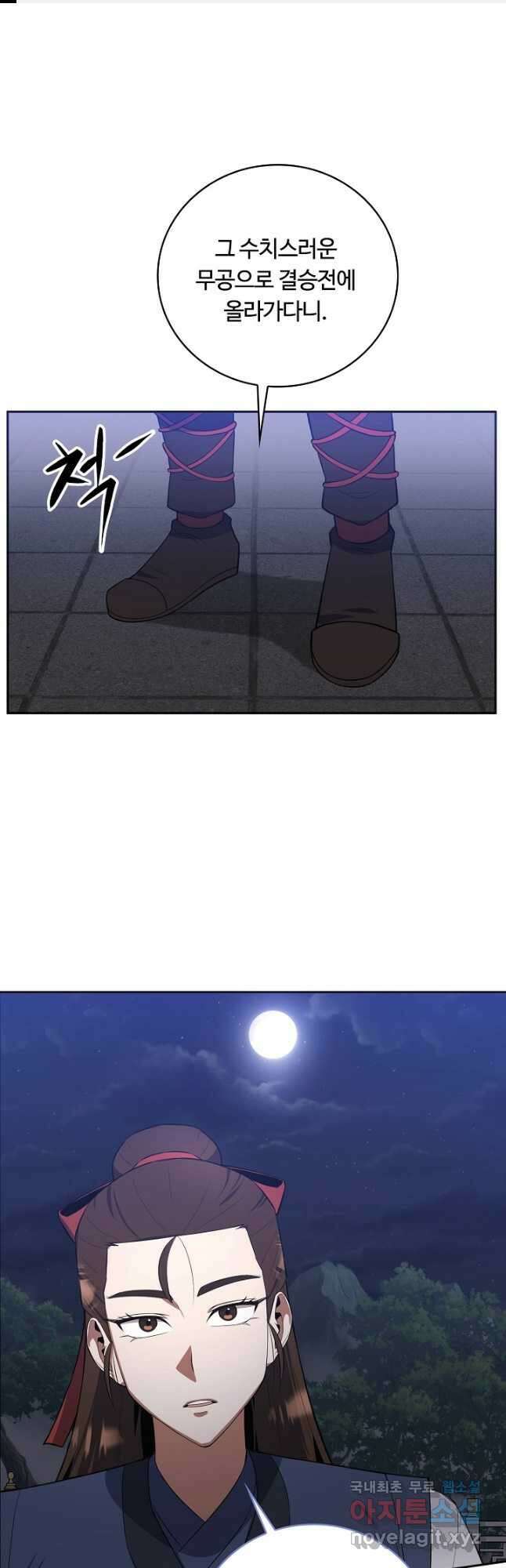 격투 챔피언, 무림에 가다 39화 1