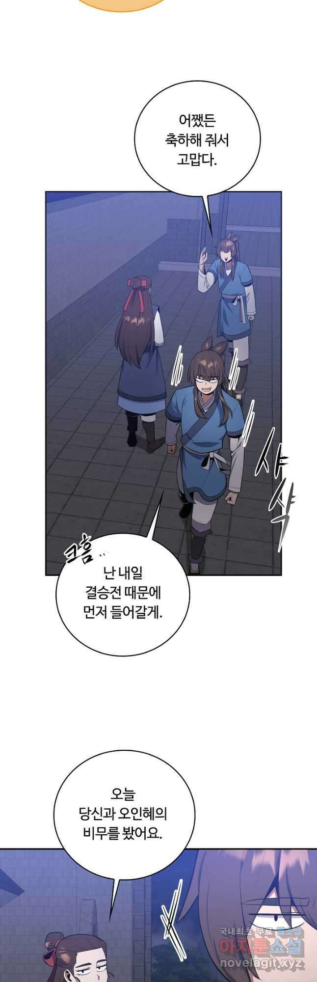 격투 챔피언, 무림에 가다 39화 4