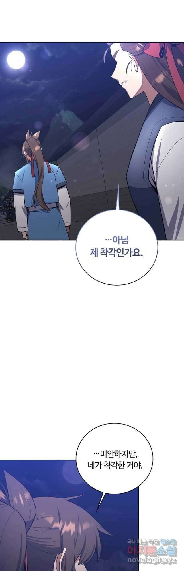 격투 챔피언, 무림에 가다 39화 6