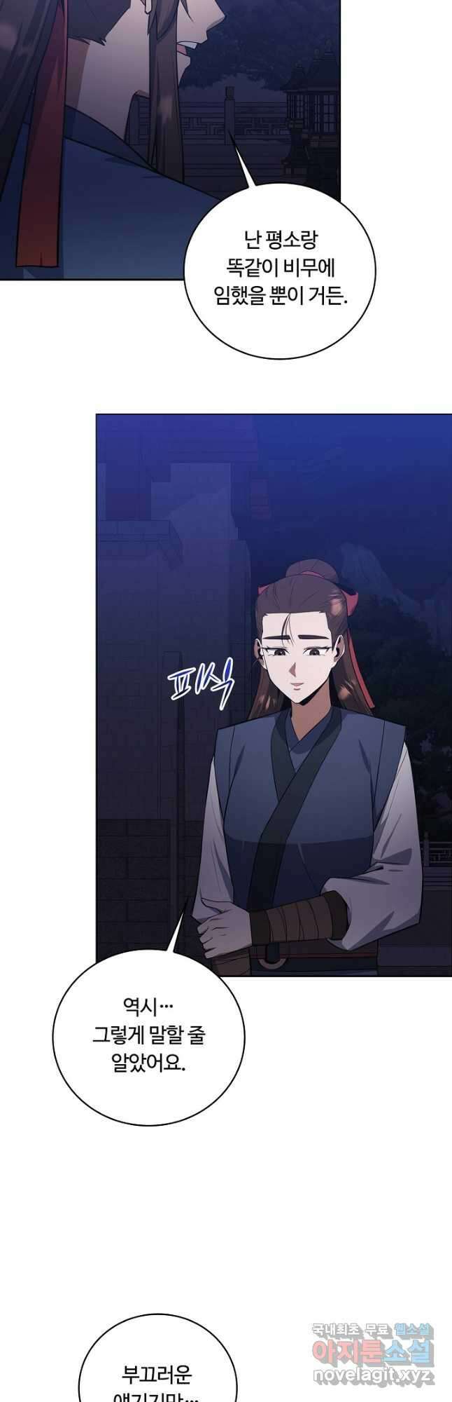 격투 챔피언, 무림에 가다 39화 7