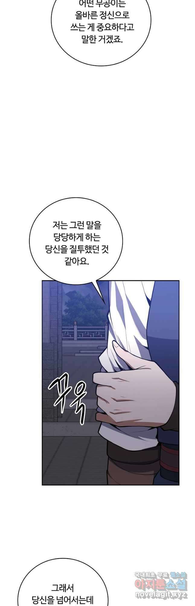 격투 챔피언, 무림에 가다 39화 12