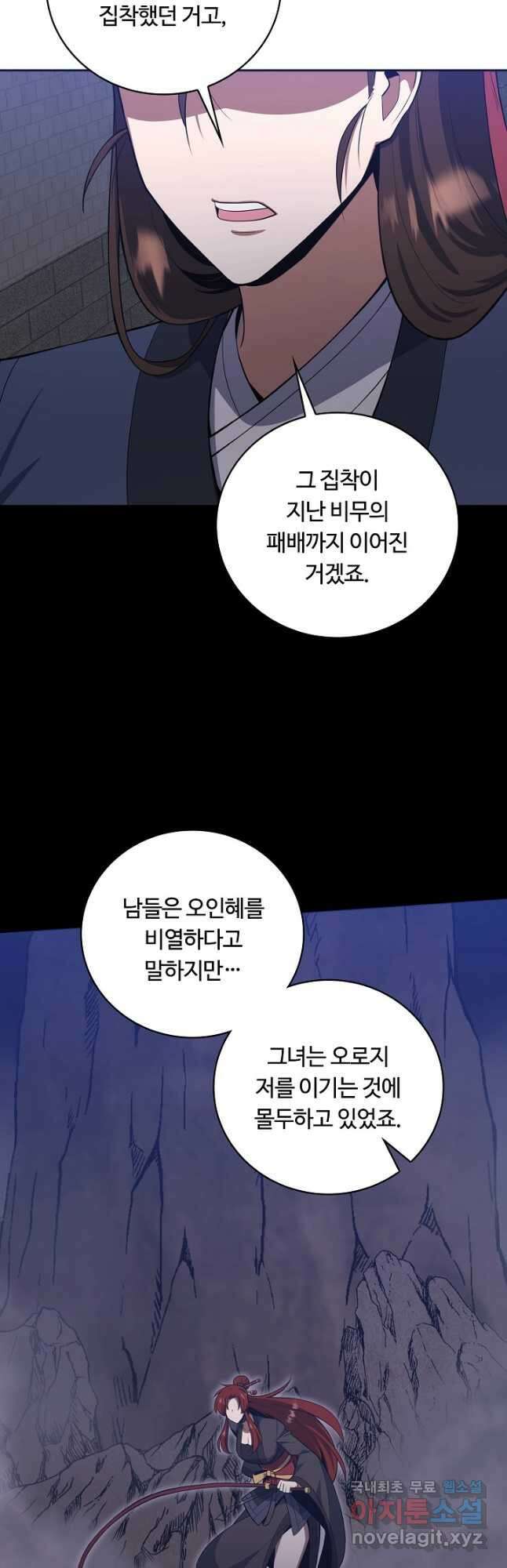 격투 챔피언, 무림에 가다 39화 13