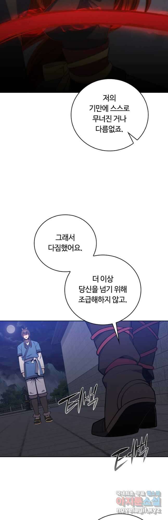 격투 챔피언, 무림에 가다 39화 16