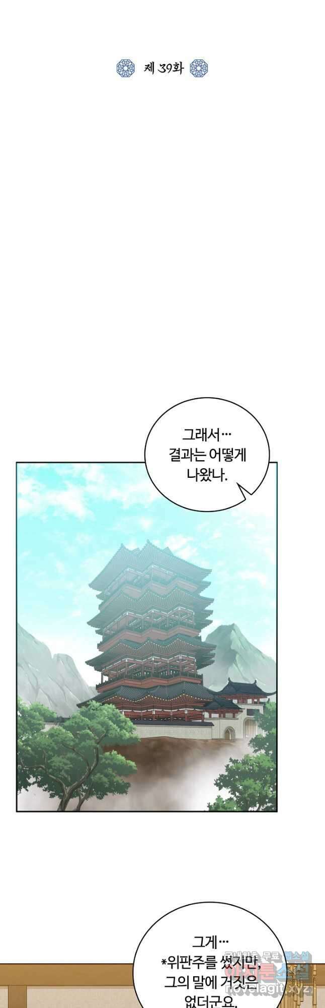 격투 챔피언, 무림에 가다 39화 22