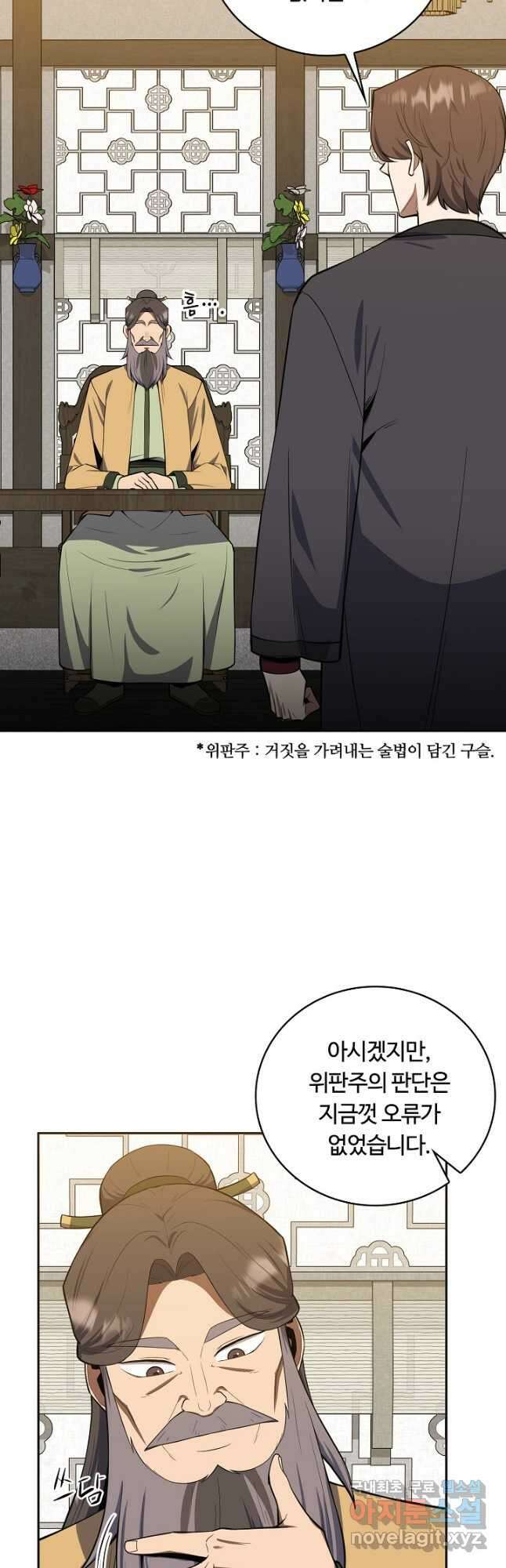 격투 챔피언, 무림에 가다 39화 23