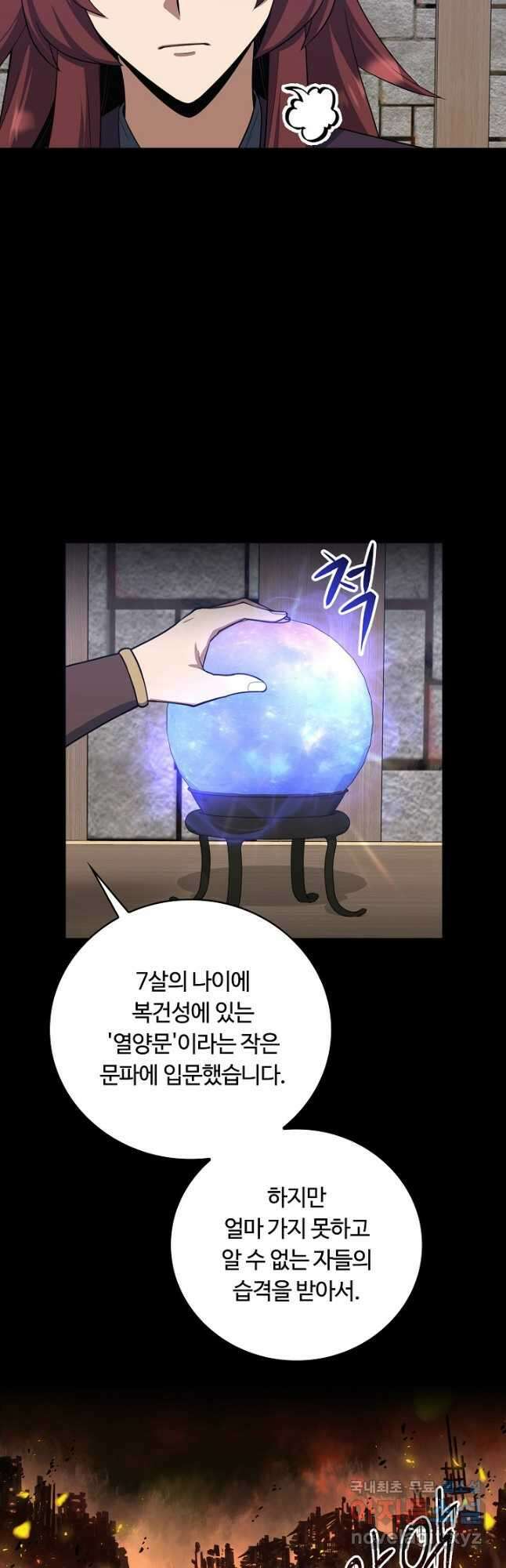 격투 챔피언, 무림에 가다 39화 26