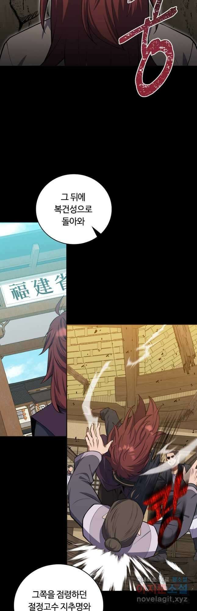 격투 챔피언, 무림에 가다 39화 29