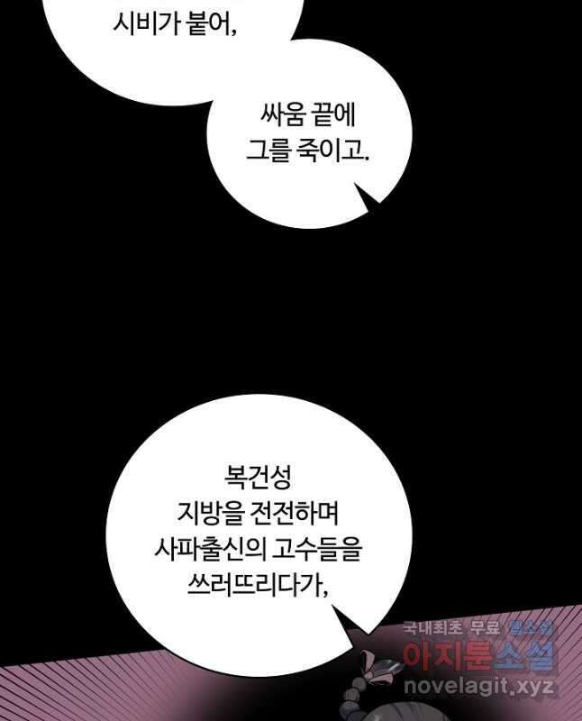 격투 챔피언, 무림에 가다 39화 30