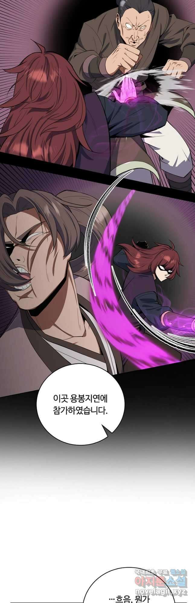 격투 챔피언, 무림에 가다 39화 31
